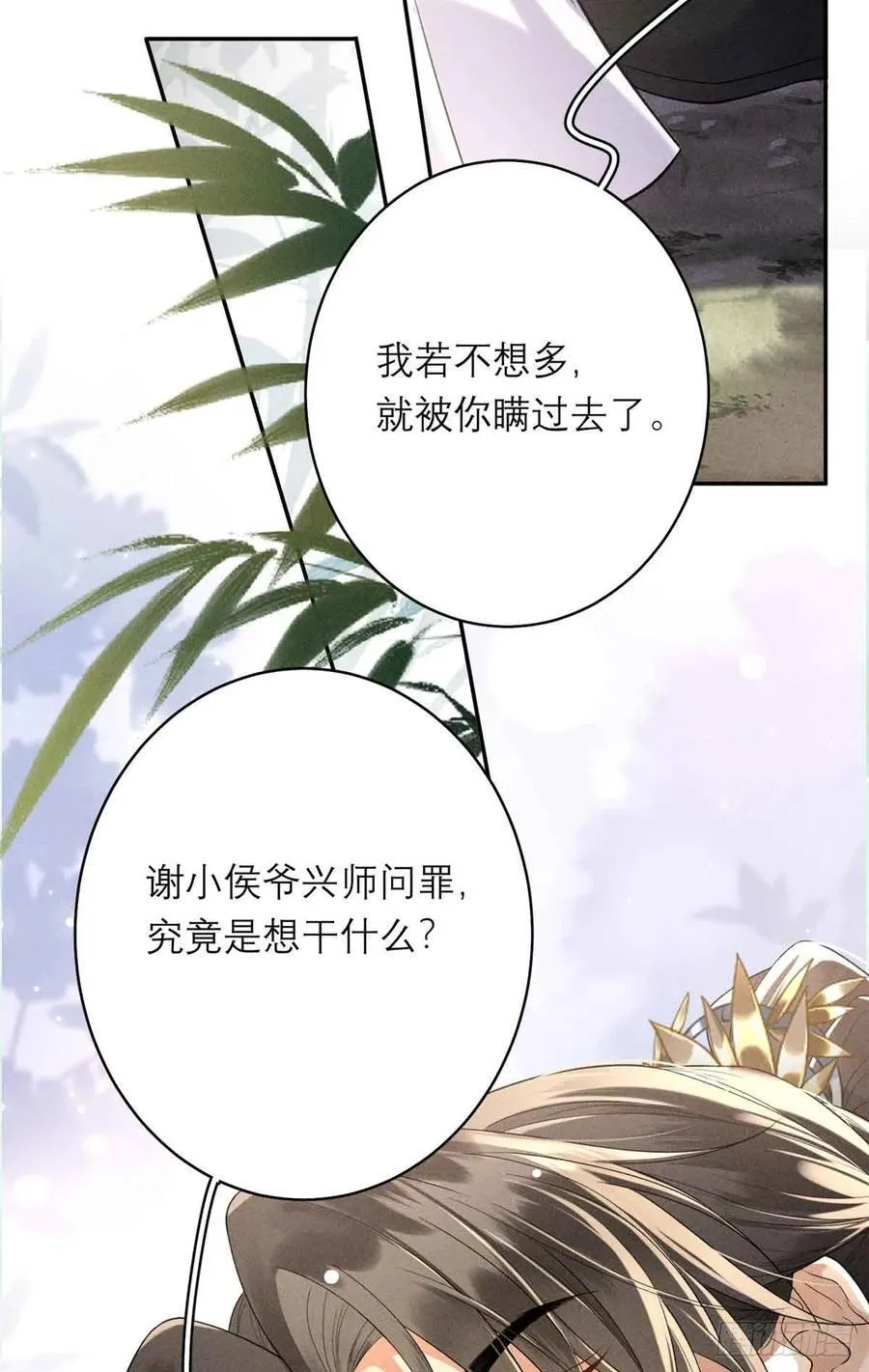 8 初次对弈 第11页