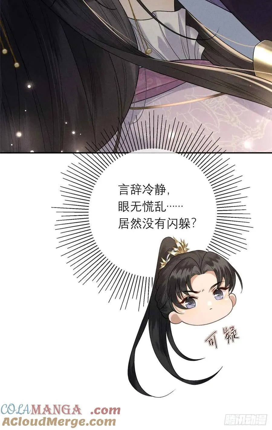 8 初次对弈 第13页