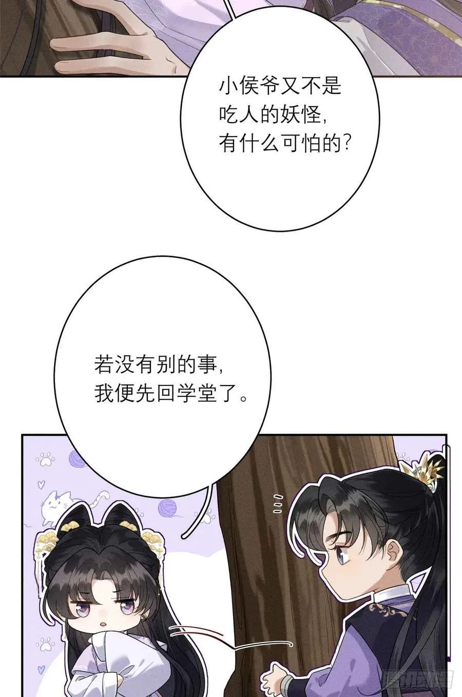 8 初次对弈 第15页