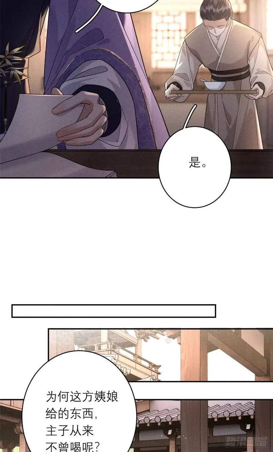 8 初次对弈 第24页