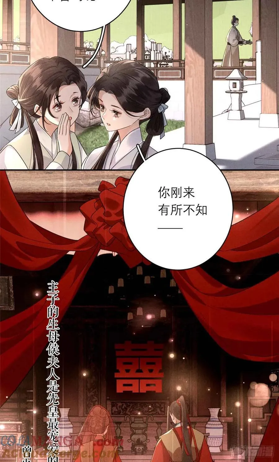 8 初次对弈 第25页