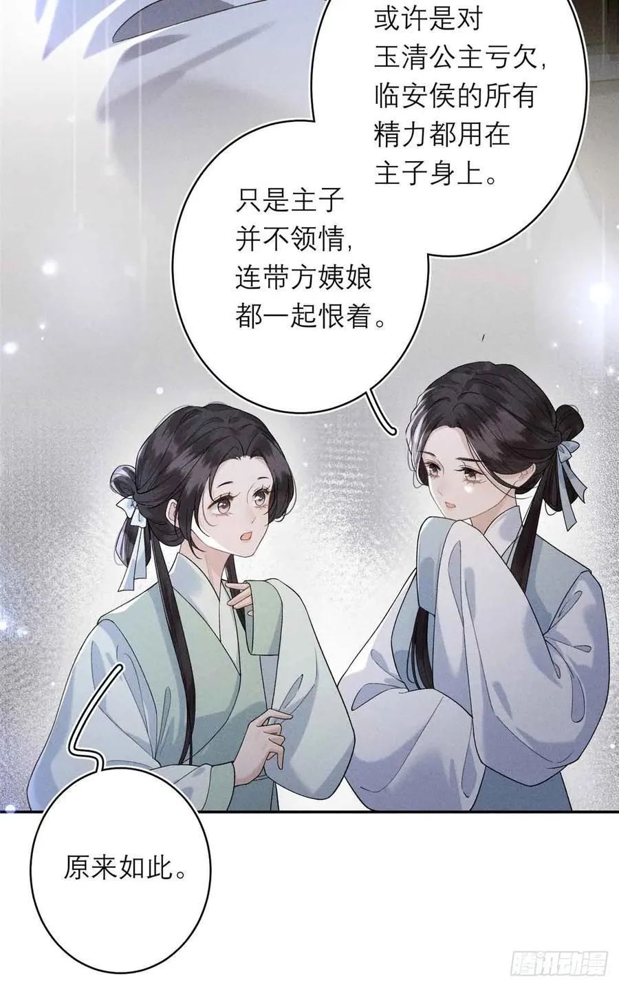 8 初次对弈 第32页