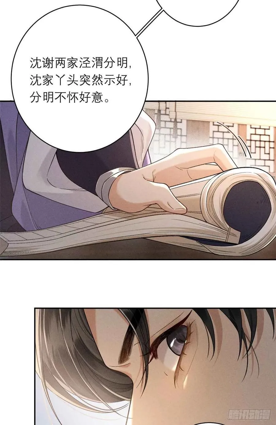 8 初次对弈 第35页