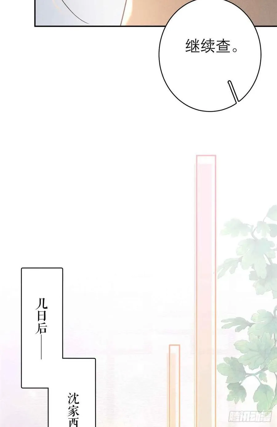 8 初次对弈 第36页