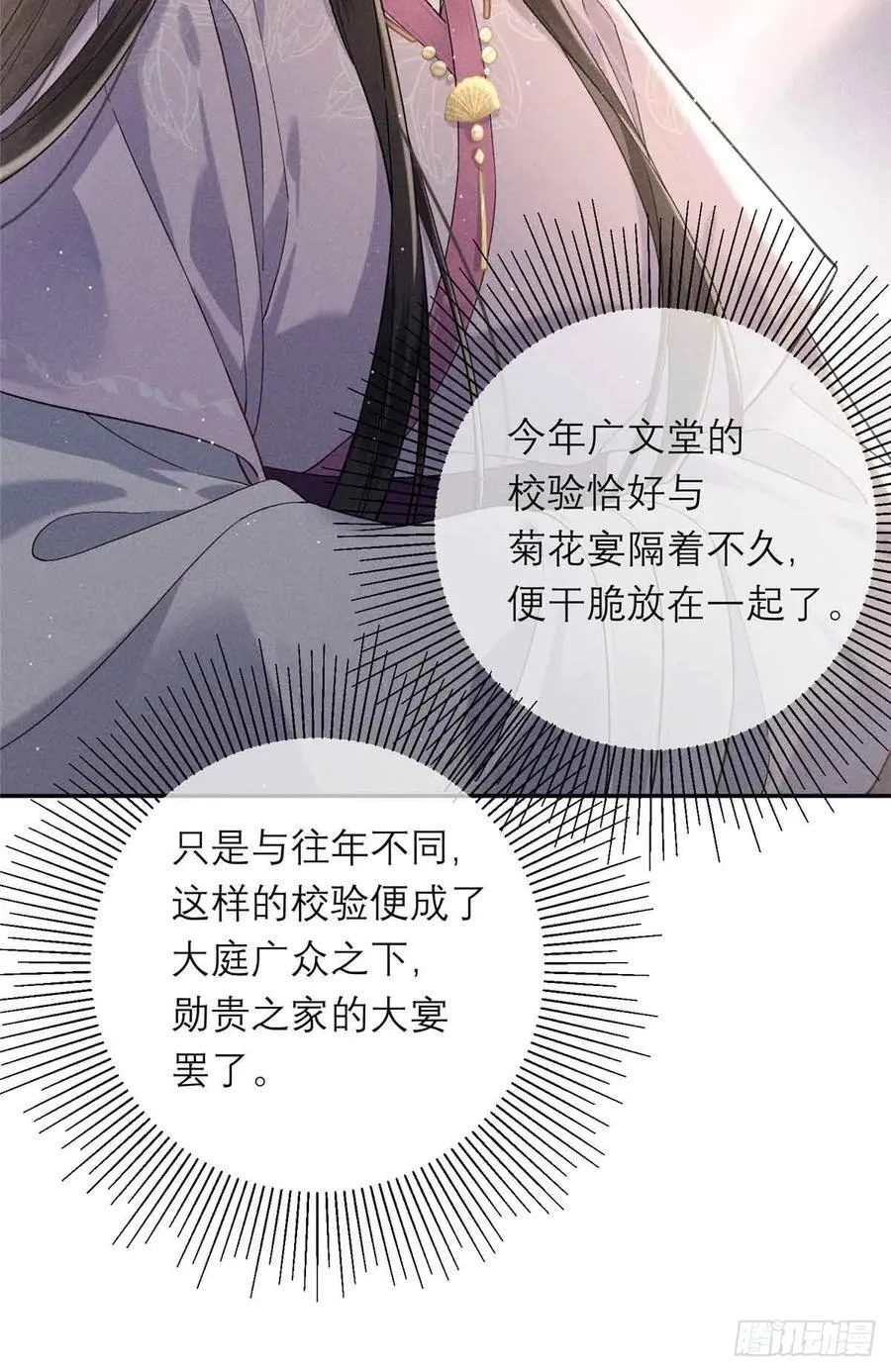 8 初次对弈 第39页