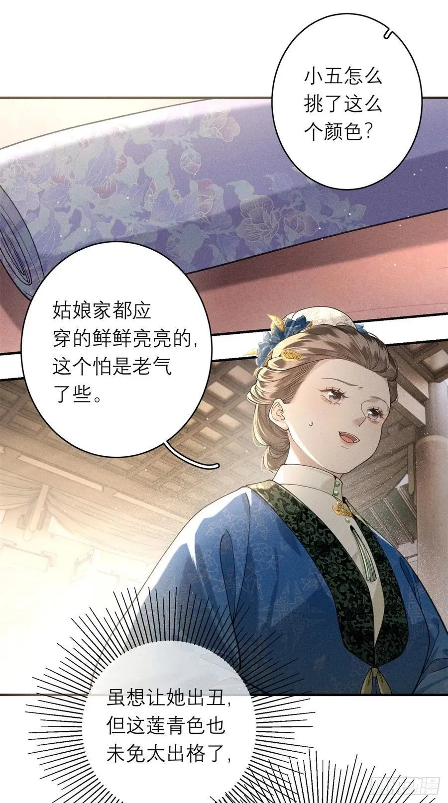 8 初次对弈 第53页