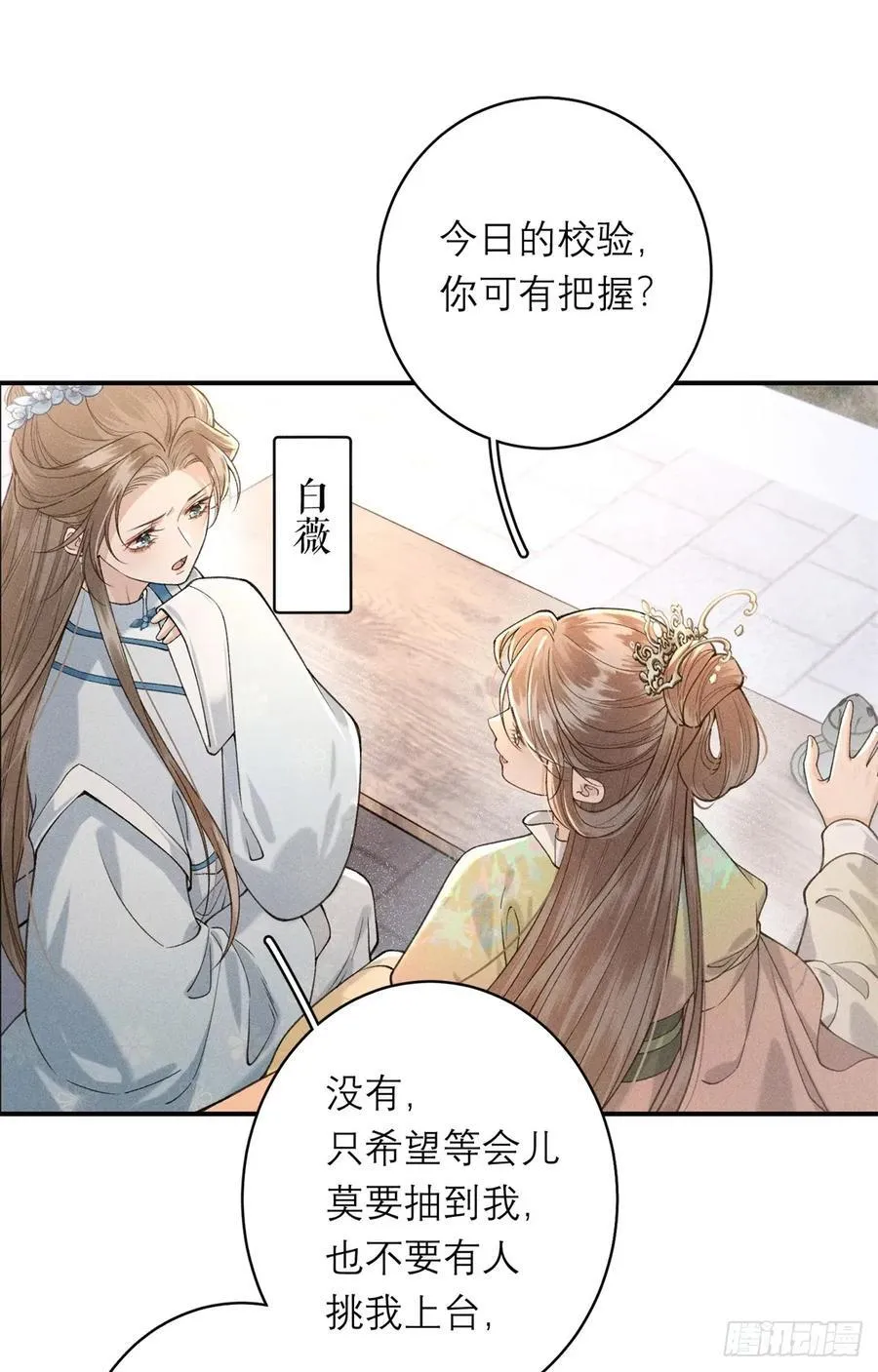9 惊艳登场 第36页