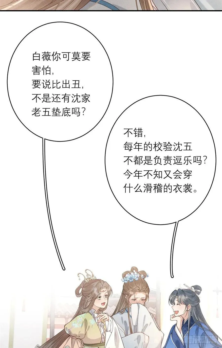 9 惊艳登场 第38页
