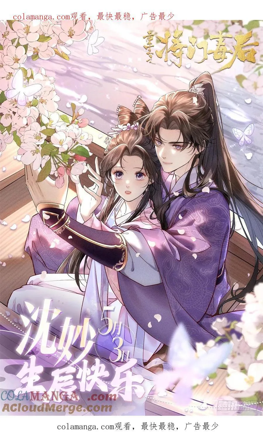 沈妙0503生辰快乐 第1页