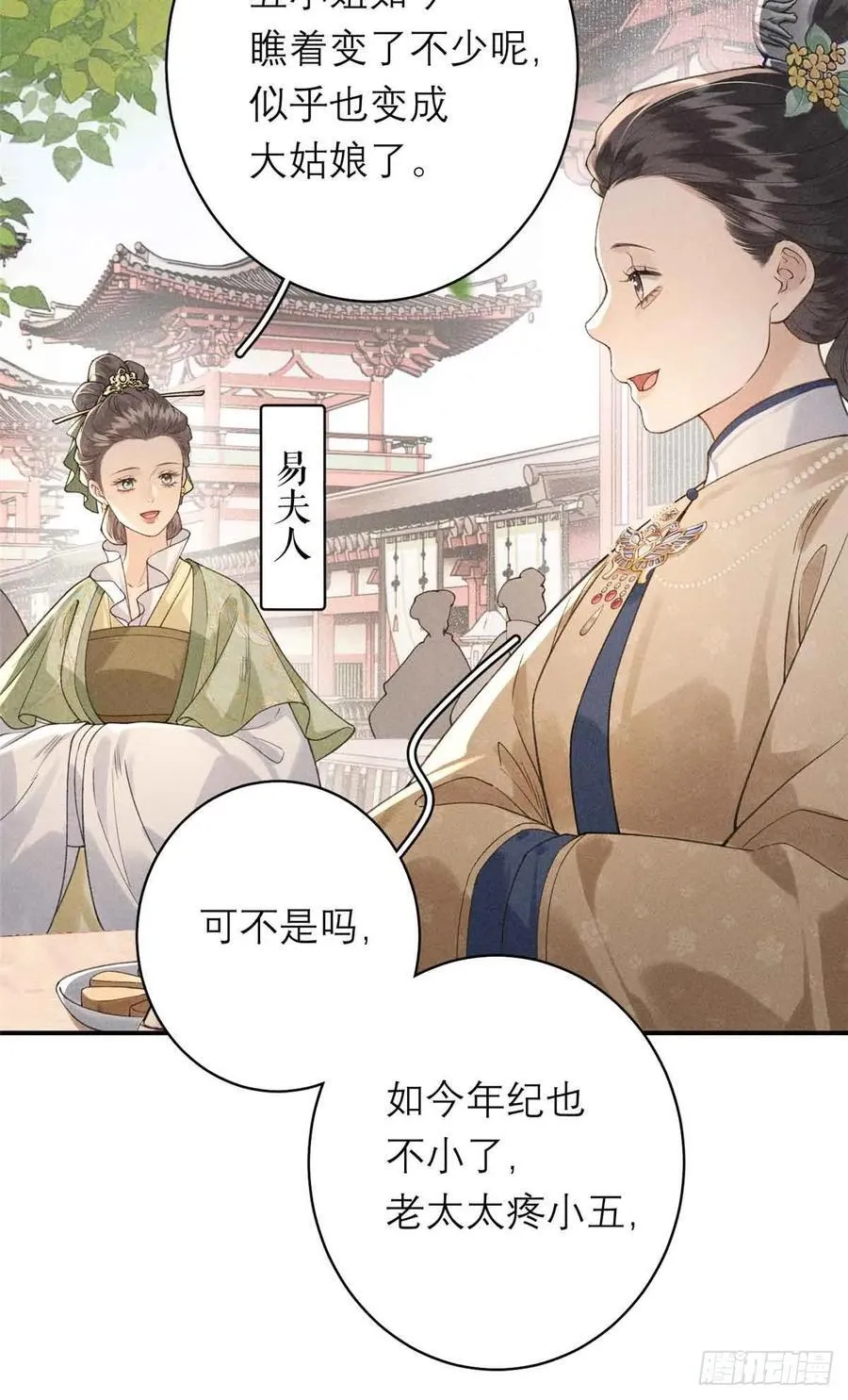 10 本宫回来了！ 第8页