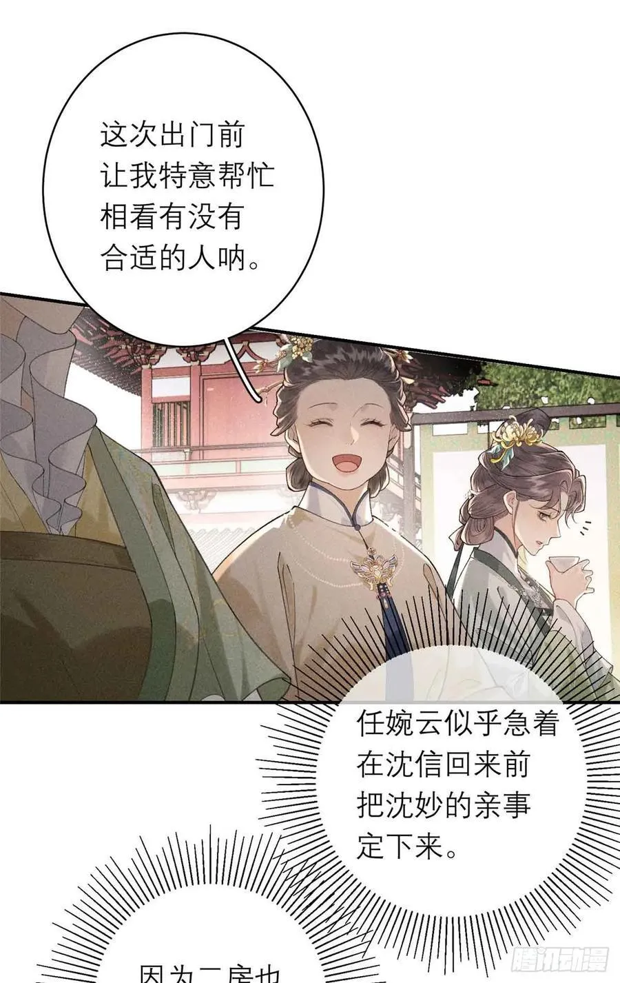 10 本宫回来了！ 第9页