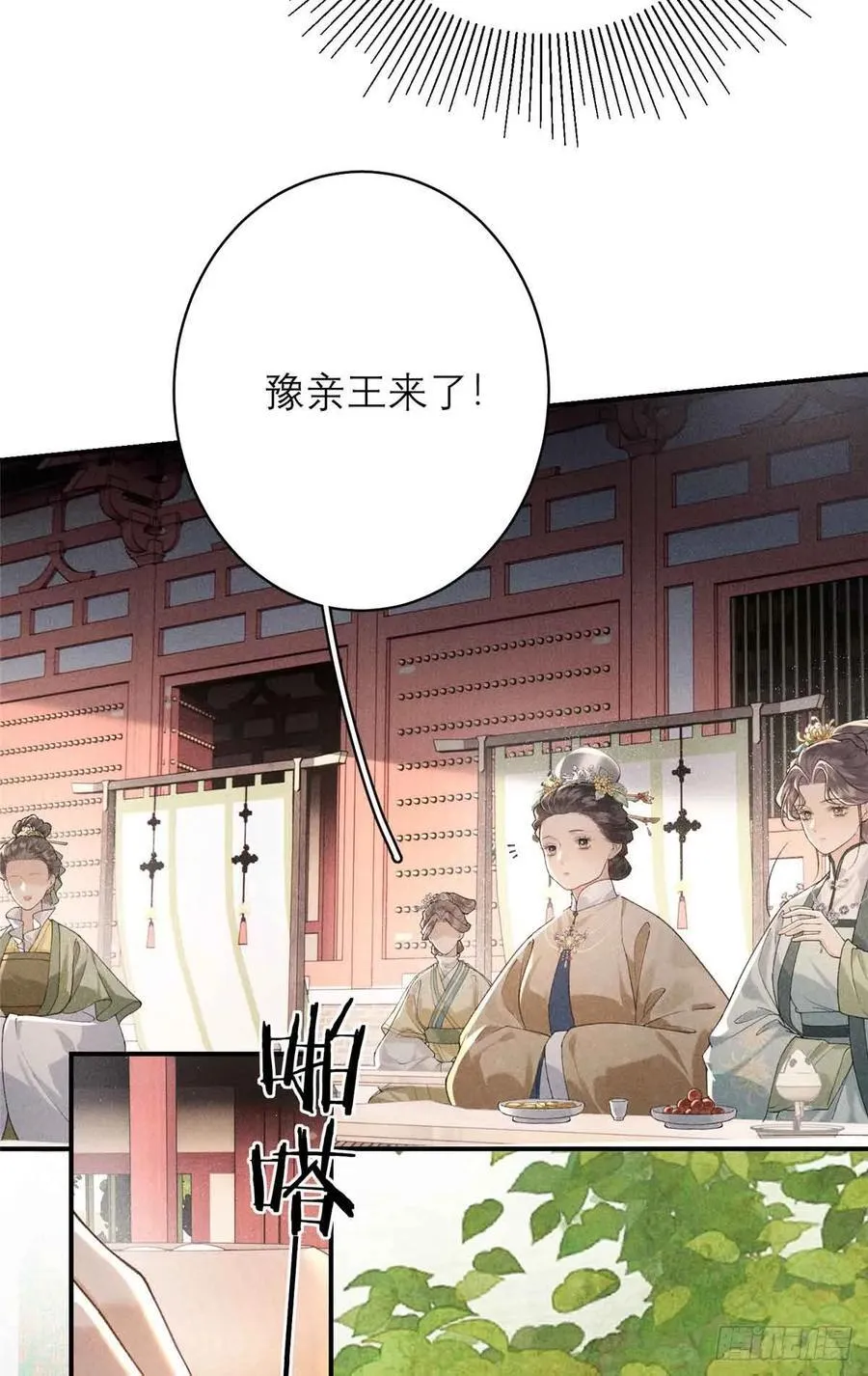 10 本宫回来了！ 第11页