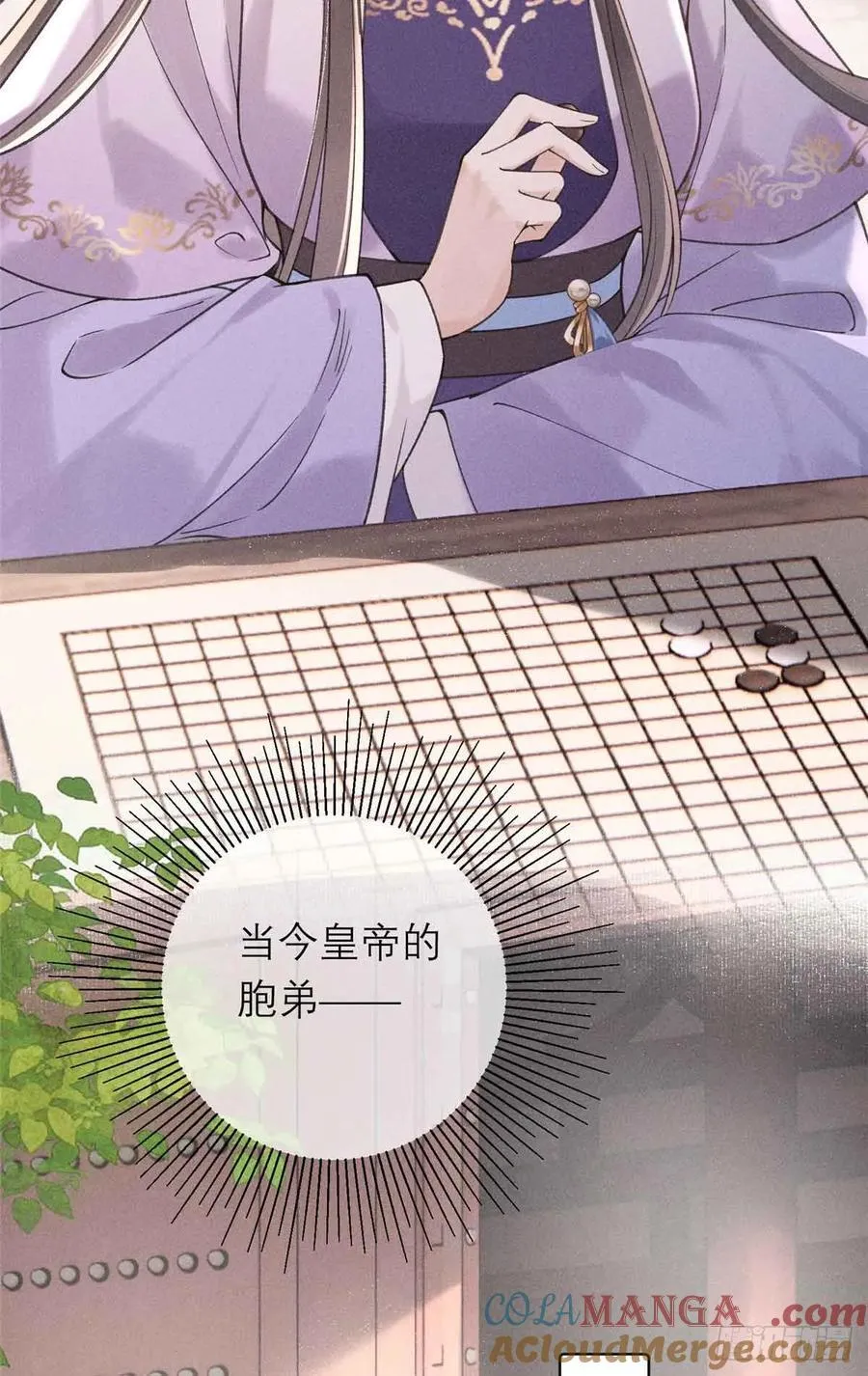 10 本宫回来了！ 第13页