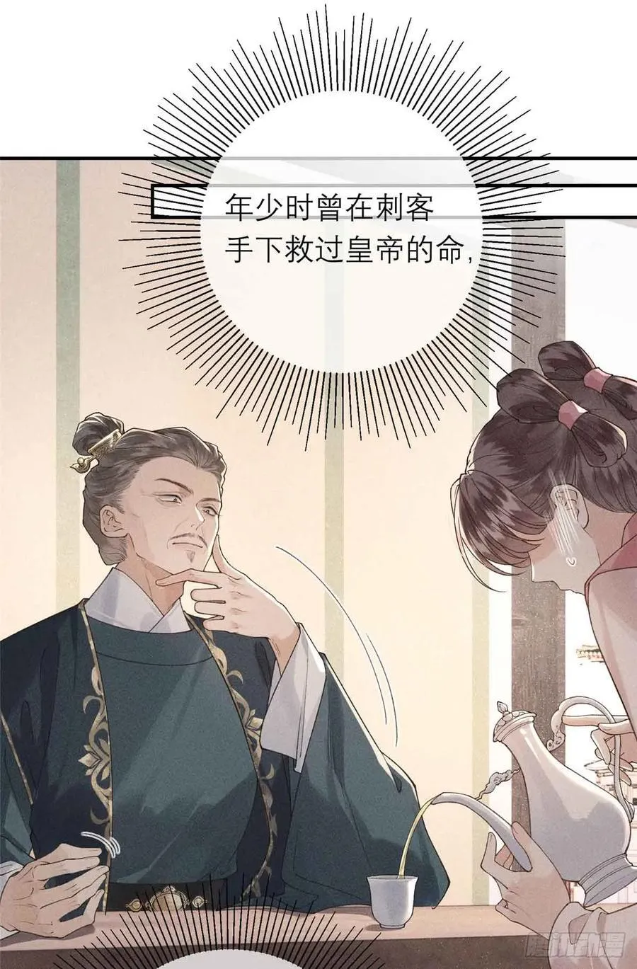 10 本宫回来了！ 第15页