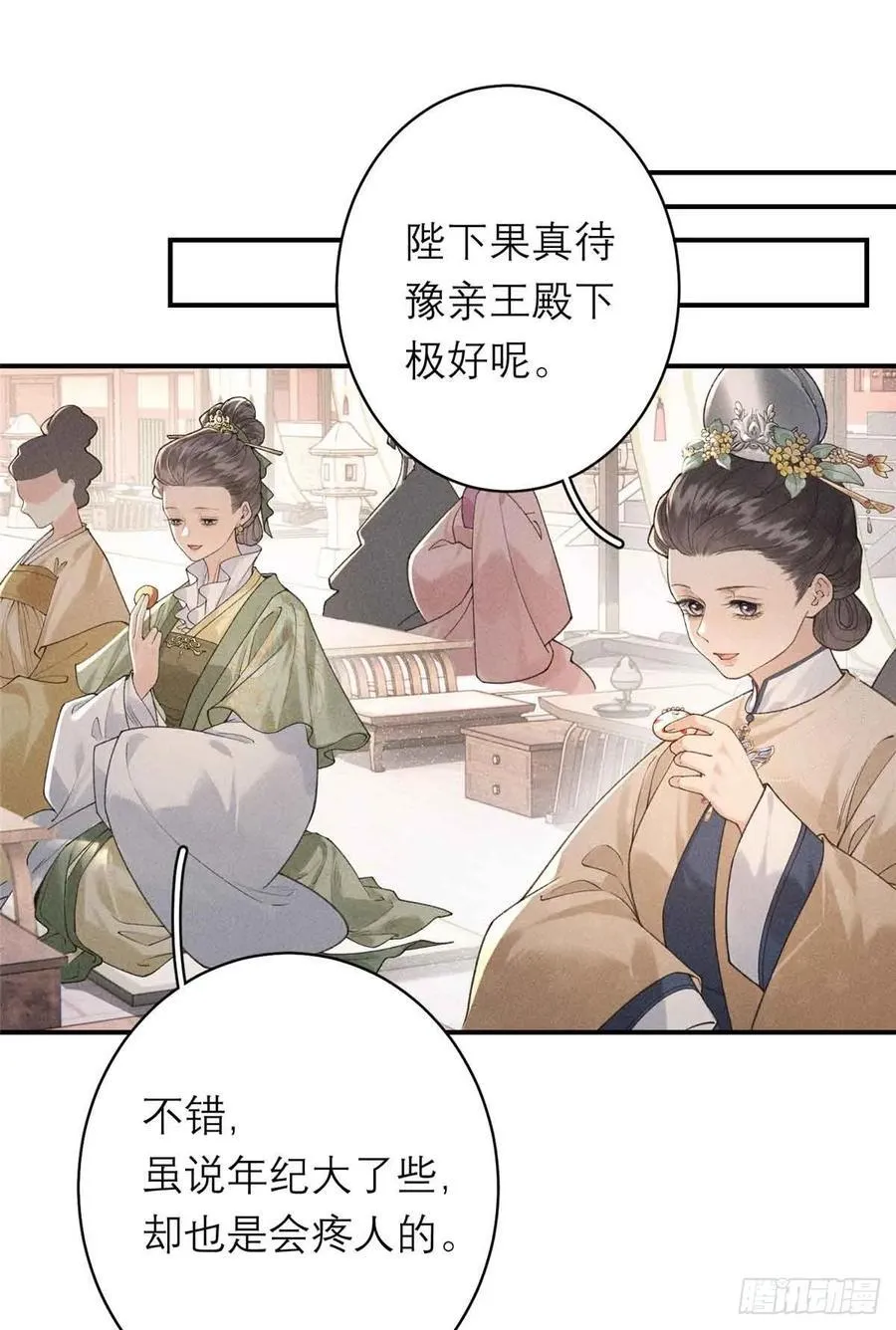 10 本宫回来了！ 第21页