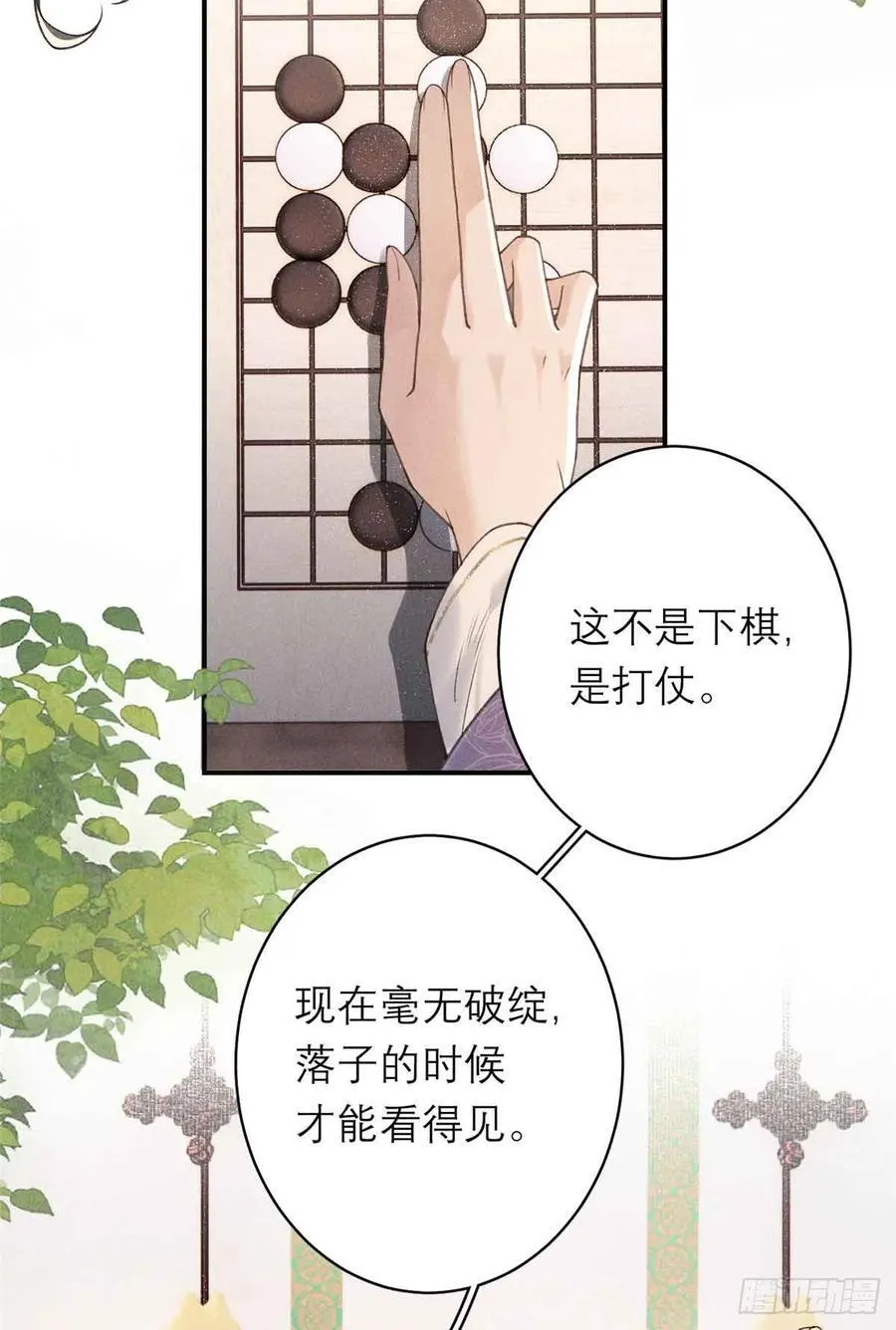 10 本宫回来了！ 第26页