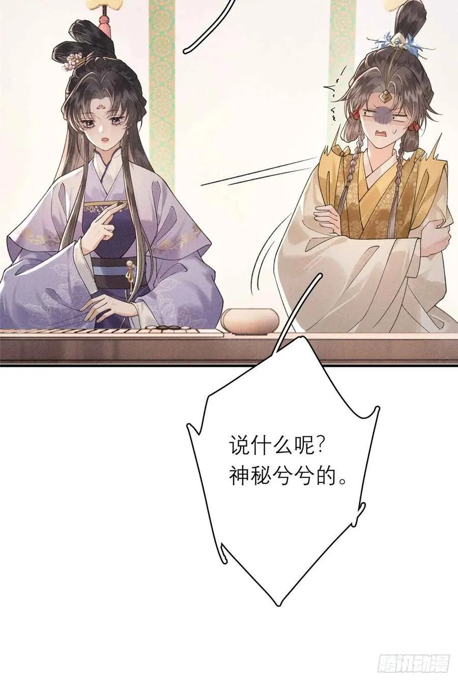 10 本宫回来了！ 第27页