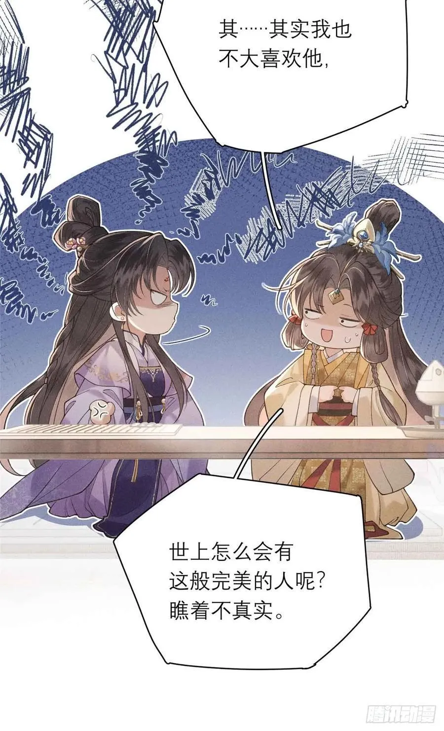 10 本宫回来了！ 第32页