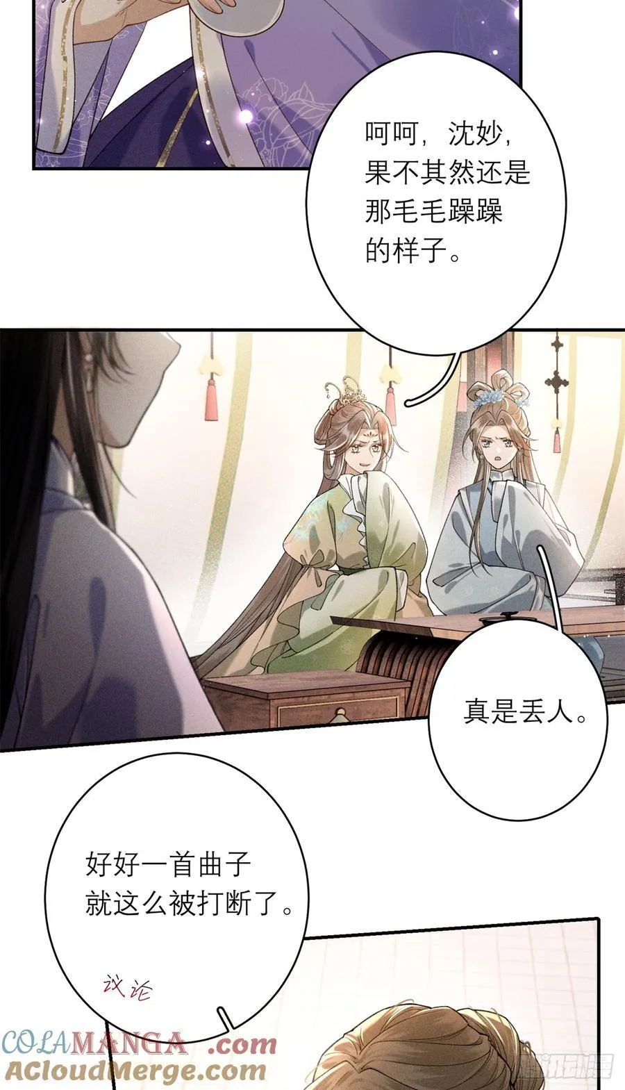 11 她是沈妙？ 第3页