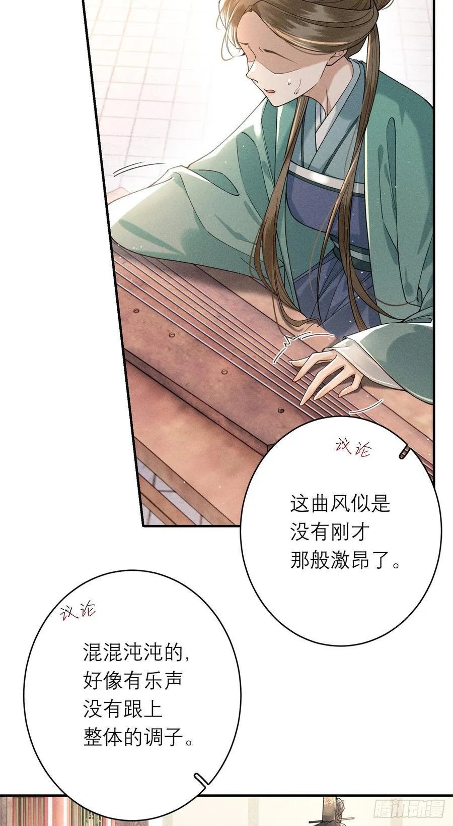 11 她是沈妙？ 第4页