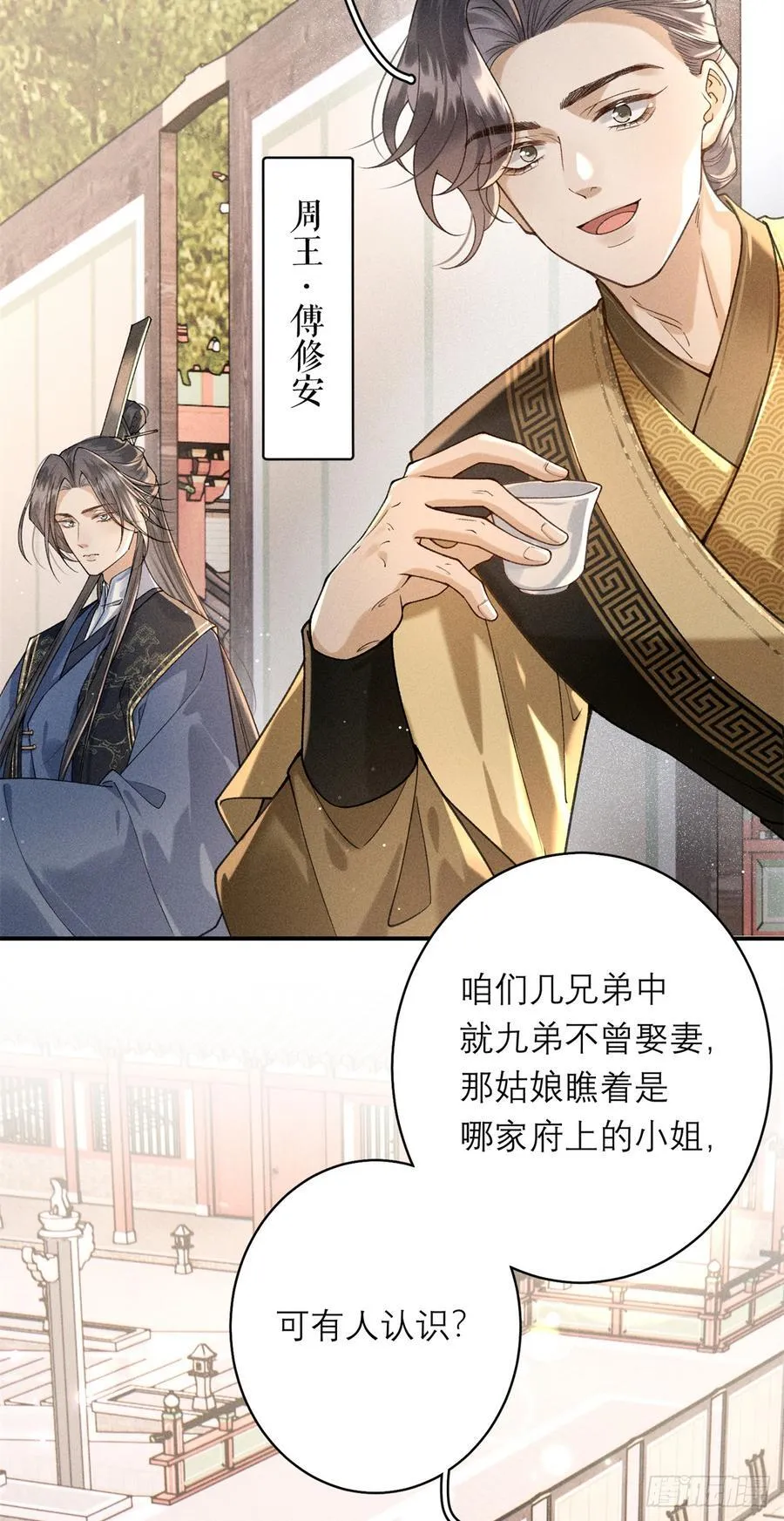 11 她是沈妙？ 第6页