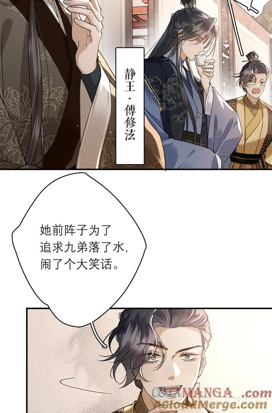 11 她是沈妙？ 第9页