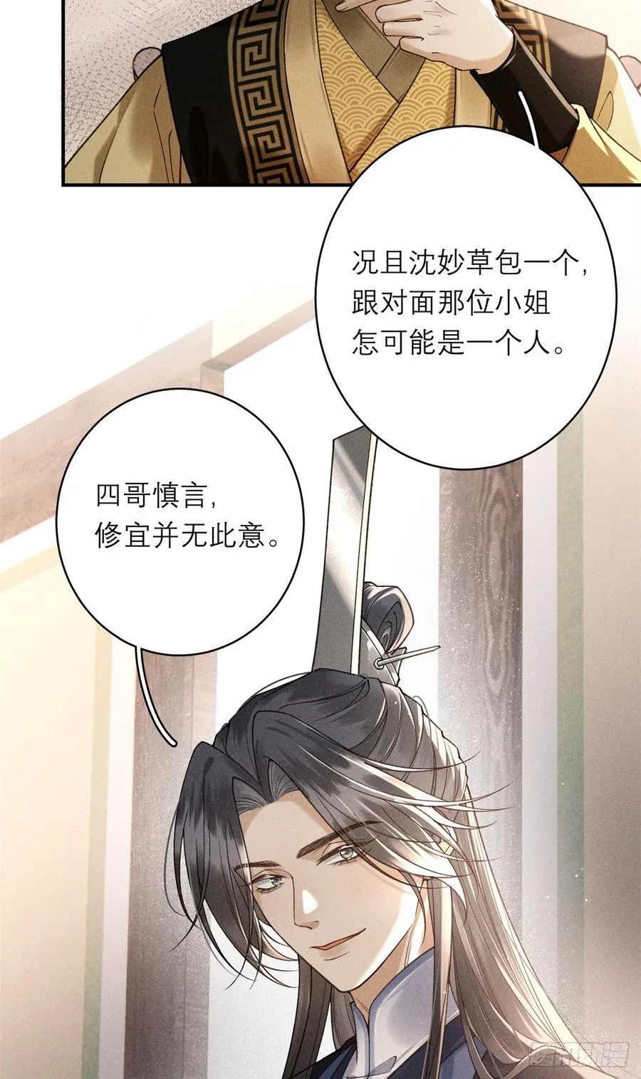 11 她是沈妙？ 第10页