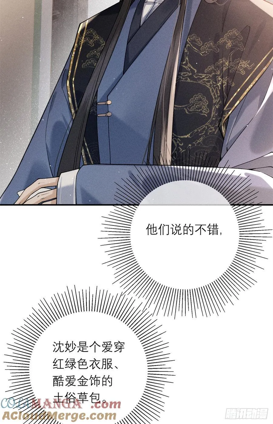 11 她是沈妙？ 第11页