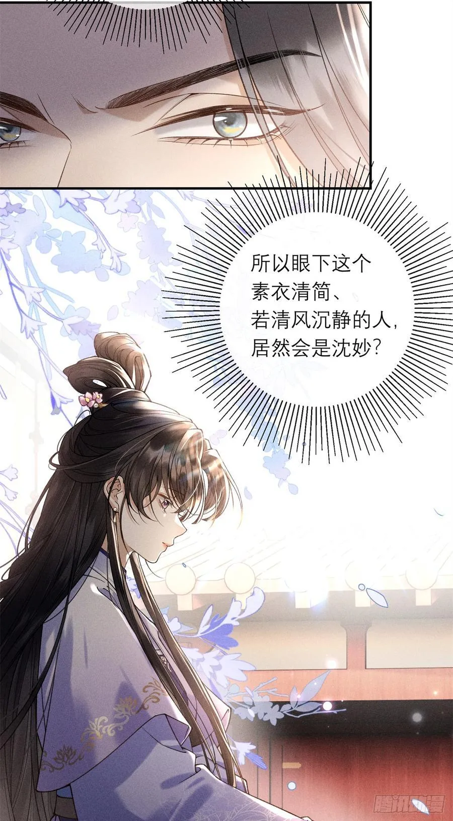 11 她是沈妙？ 第12页
