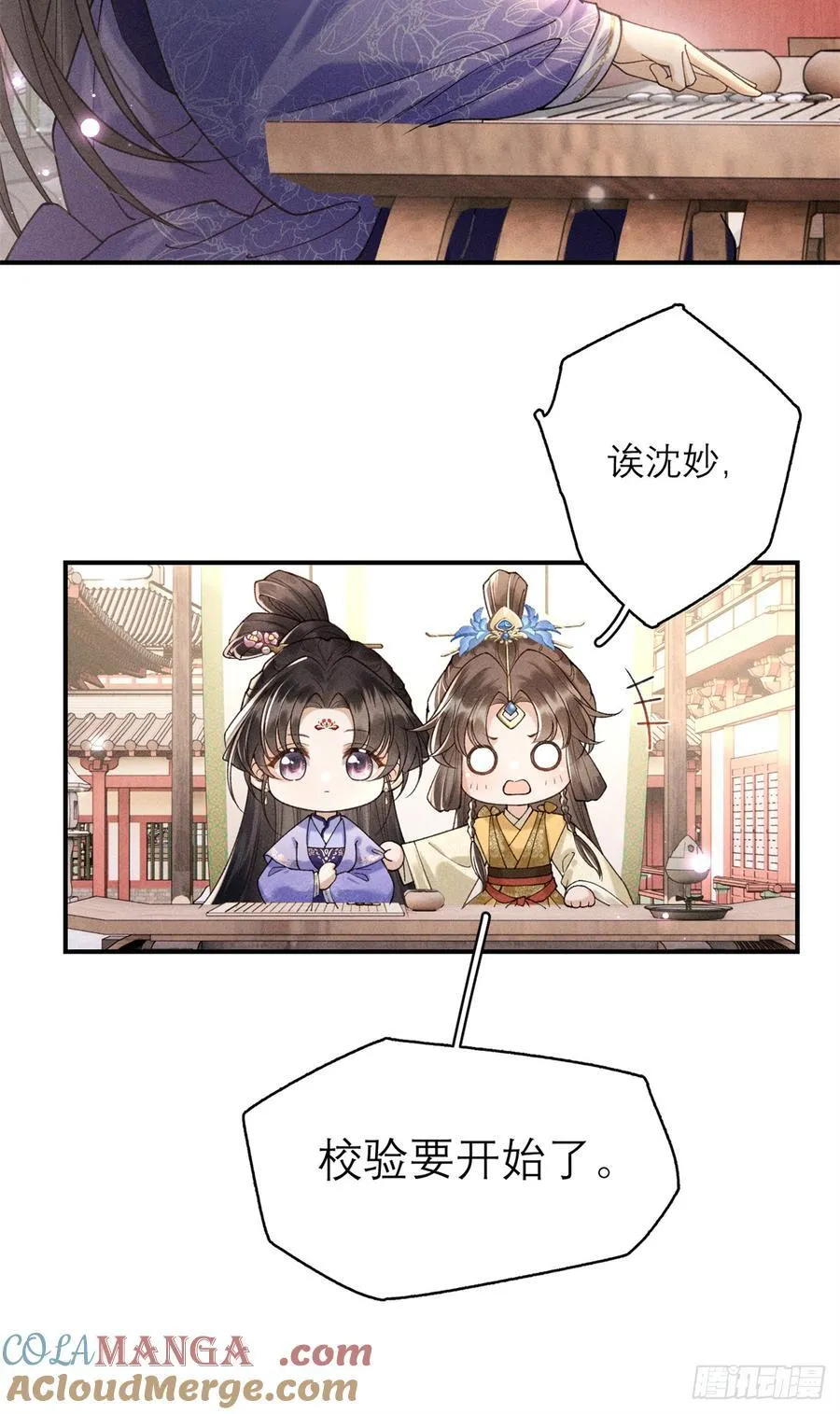 11 她是沈妙？ 第13页