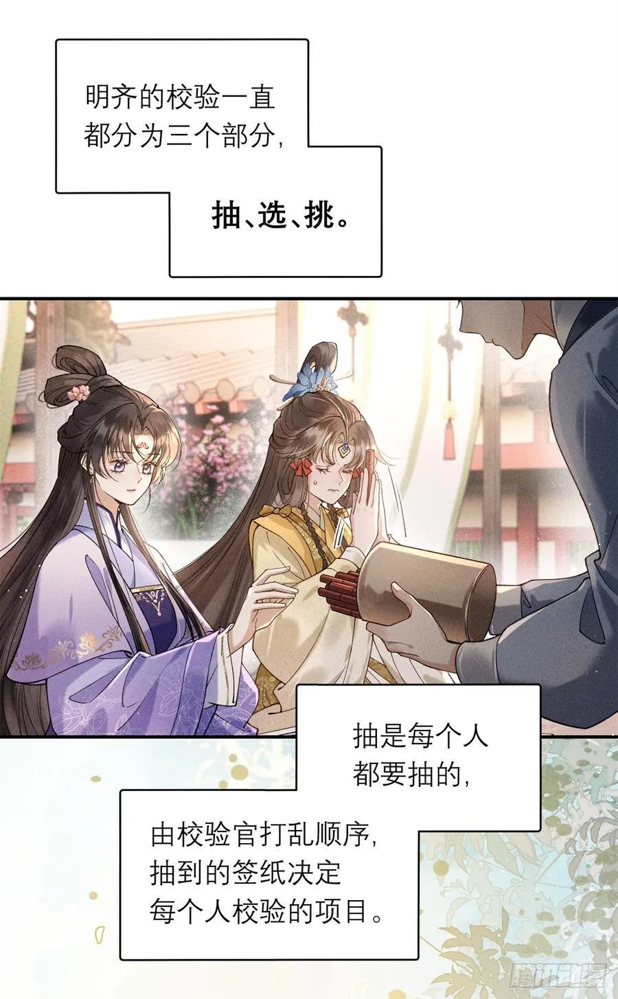 11 她是沈妙？ 第14页