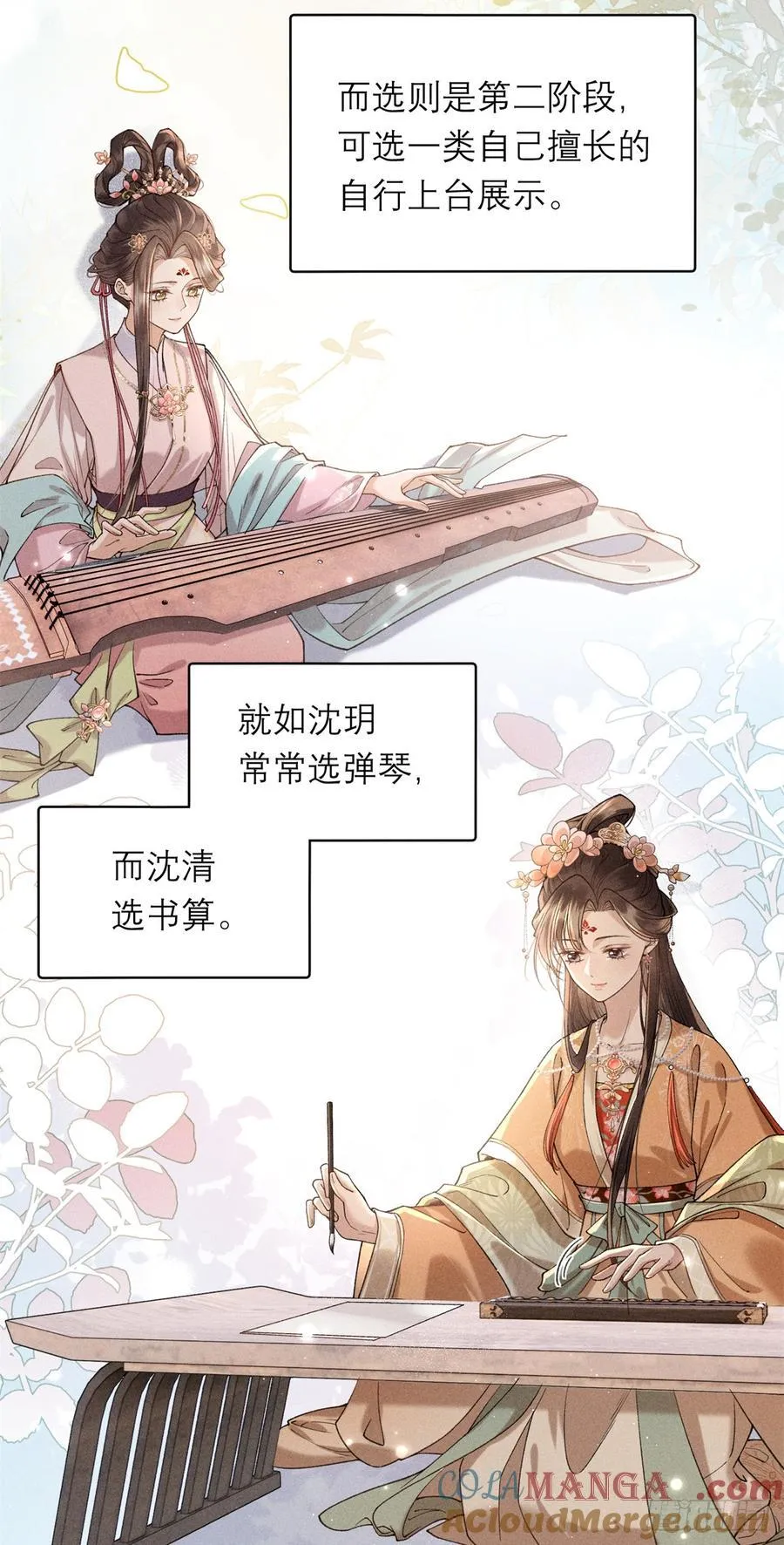 11 她是沈妙？ 第15页