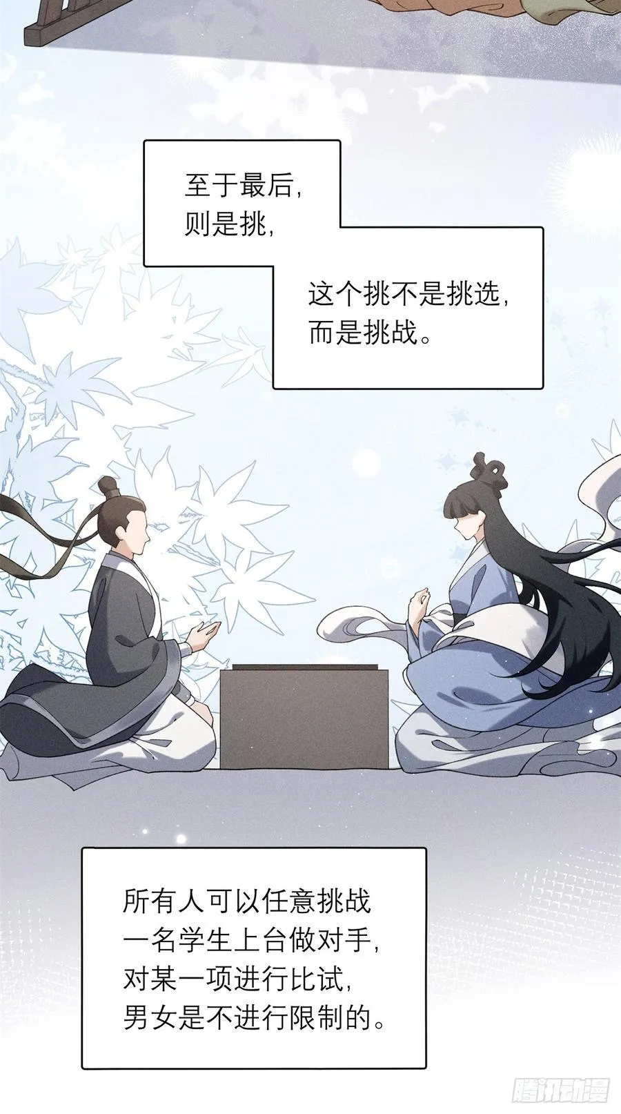 11 她是沈妙？ 第16页