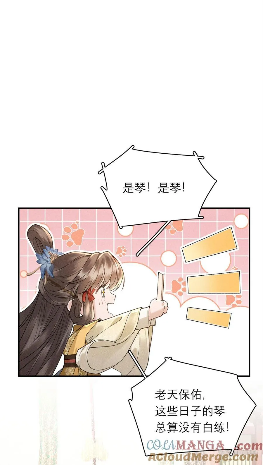 11 她是沈妙？ 第17页