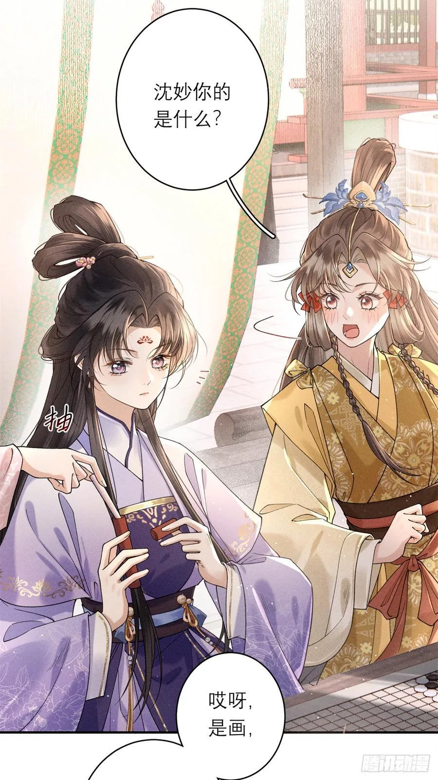 11 她是沈妙？ 第18页