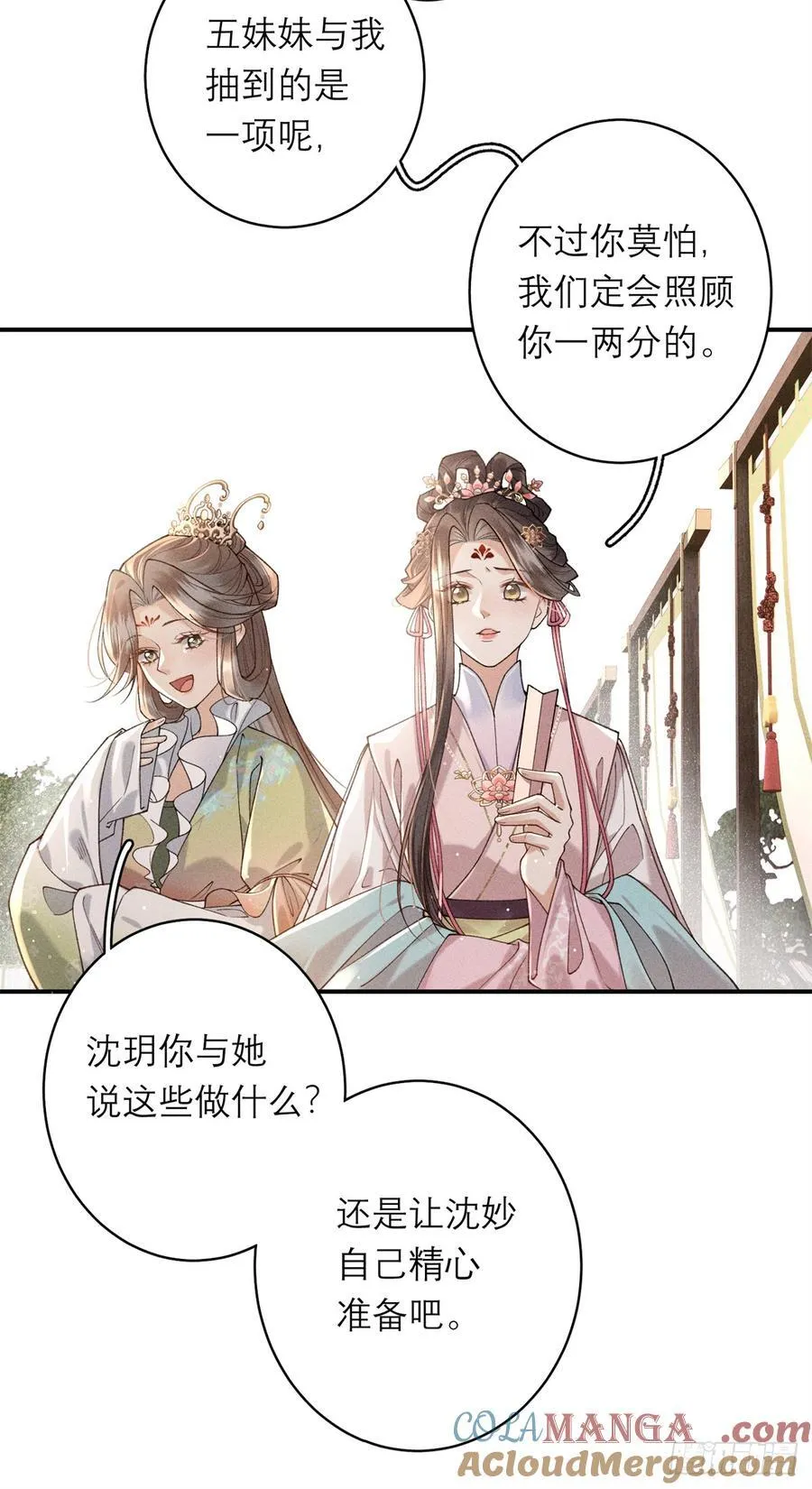 11 她是沈妙？ 第19页