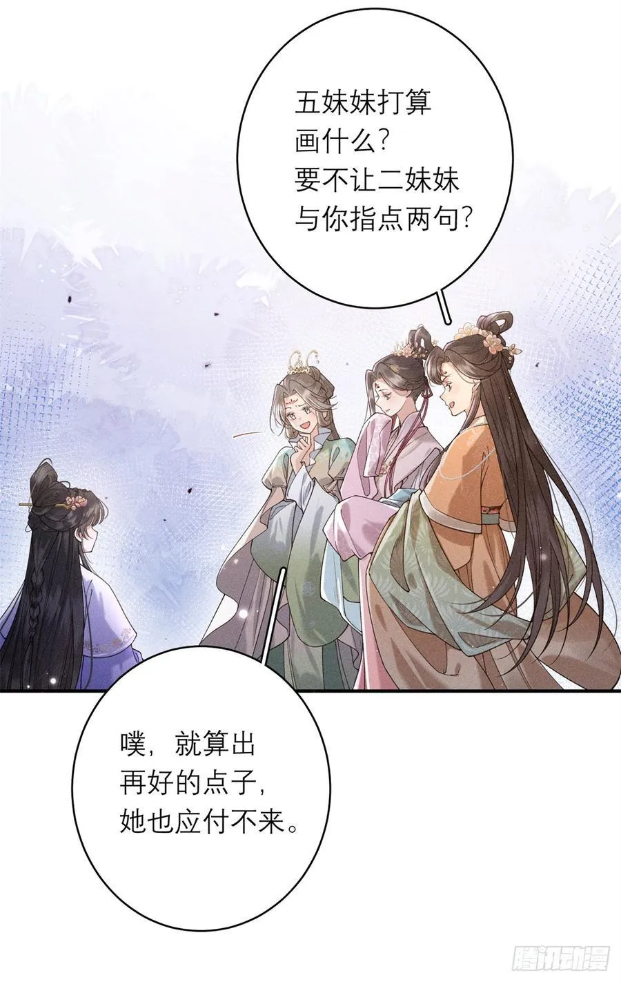 11 她是沈妙？ 第20页