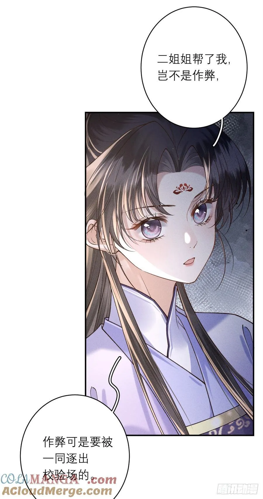11 她是沈妙？ 第21页