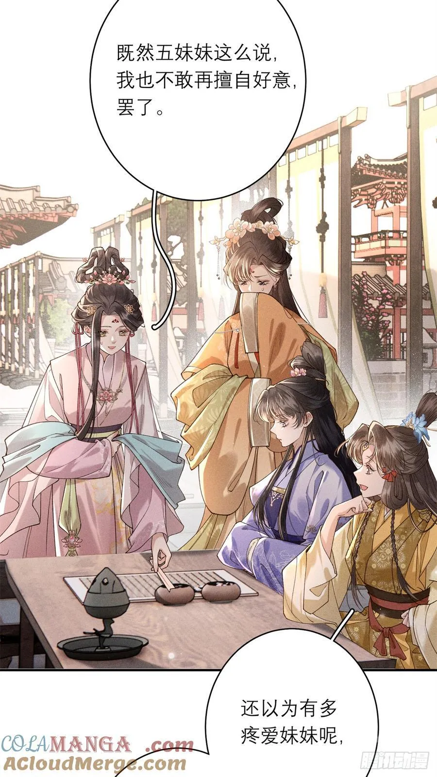 11 她是沈妙？ 第23页