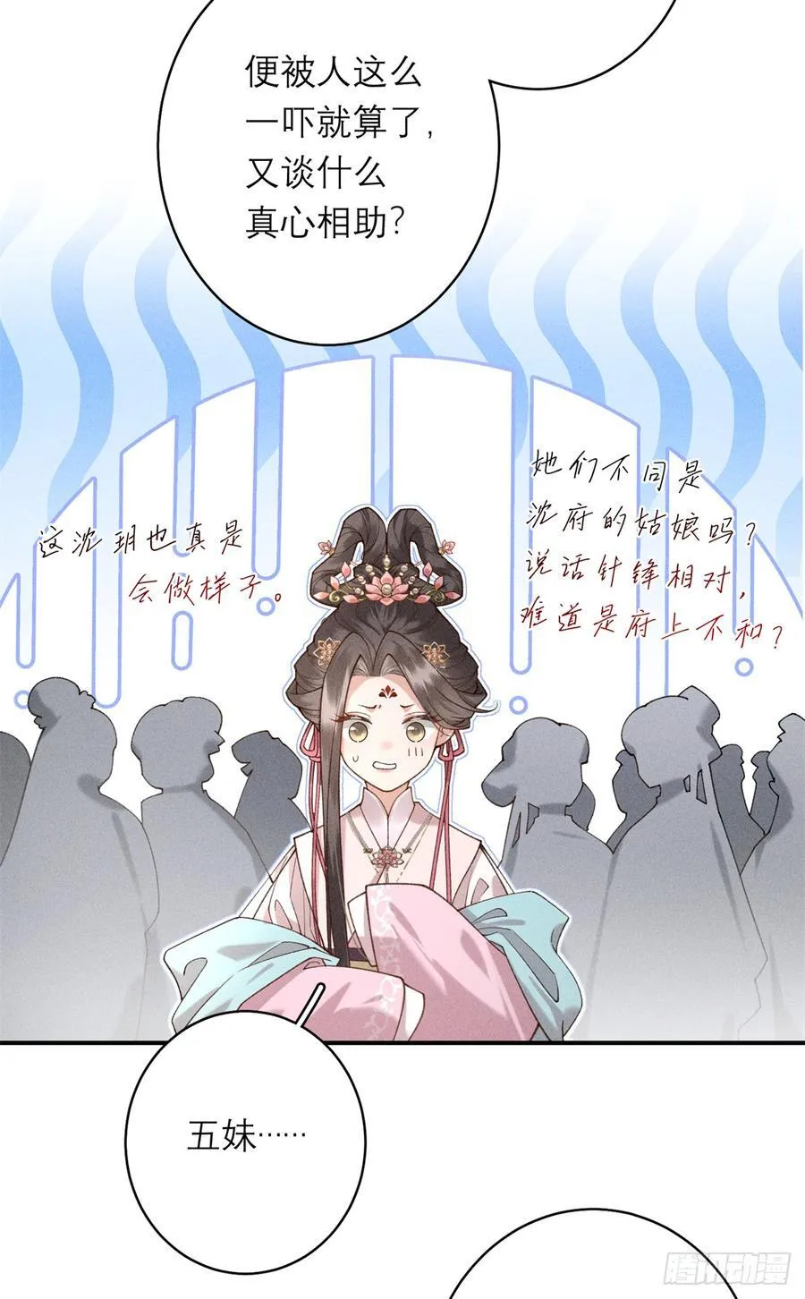 11 她是沈妙？ 第24页