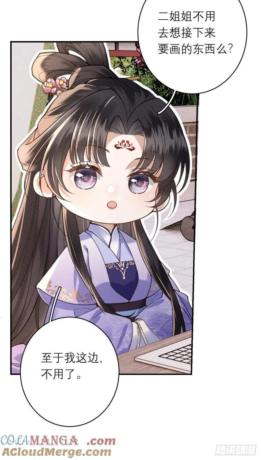 11 她是沈妙？ 第25页