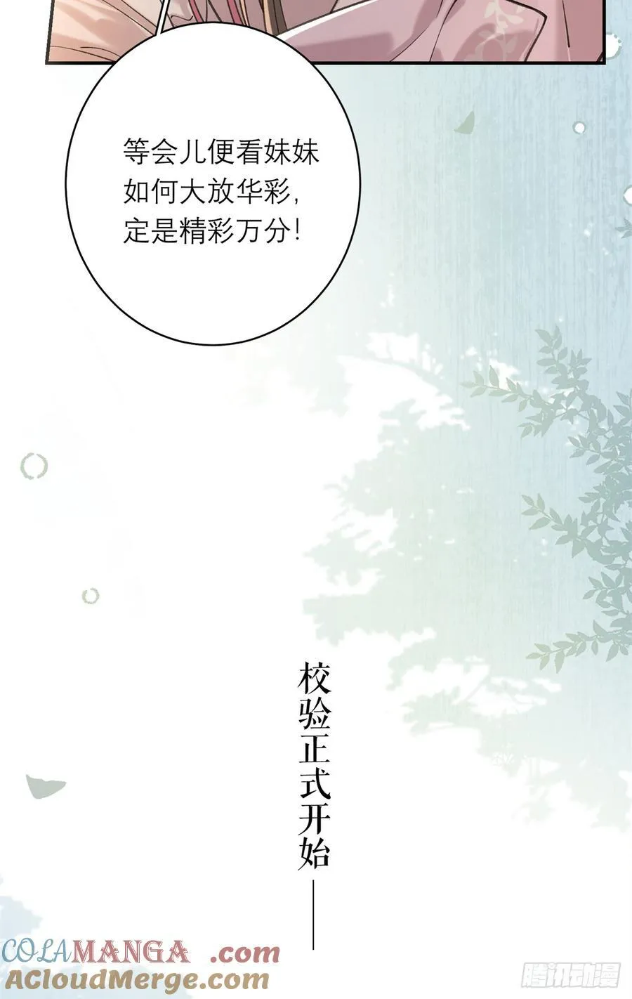 11 她是沈妙？ 第27页