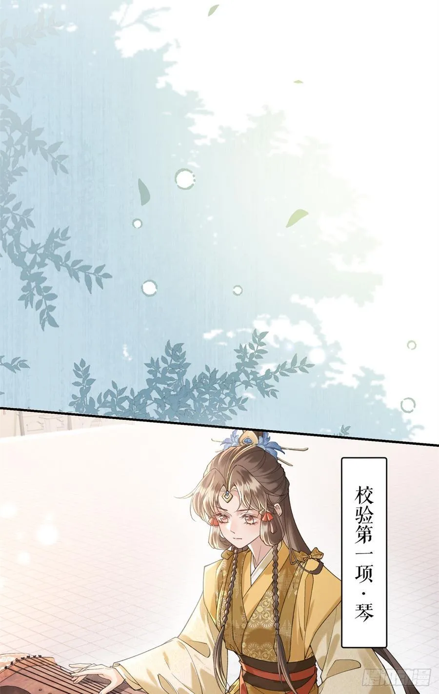 11 她是沈妙？ 第28页