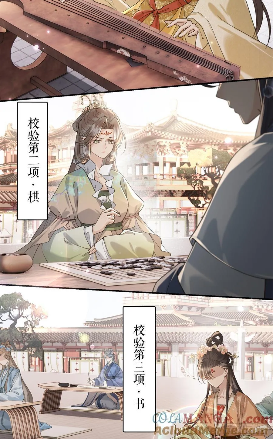 11 她是沈妙？ 第29页