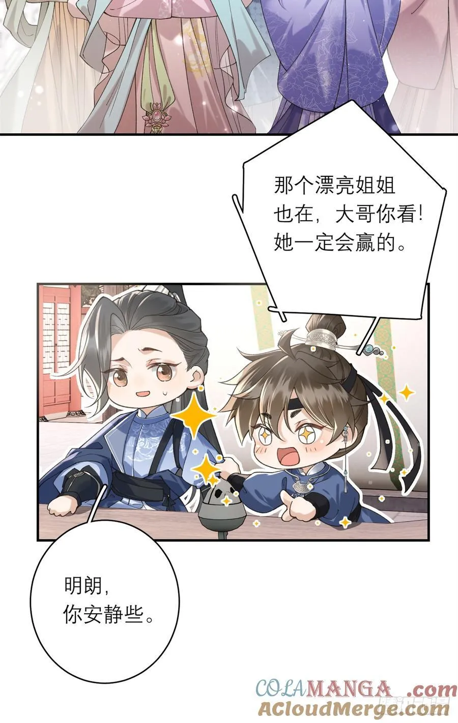 11 她是沈妙？ 第31页