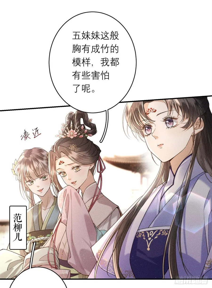 11 她是沈妙？ 第32页