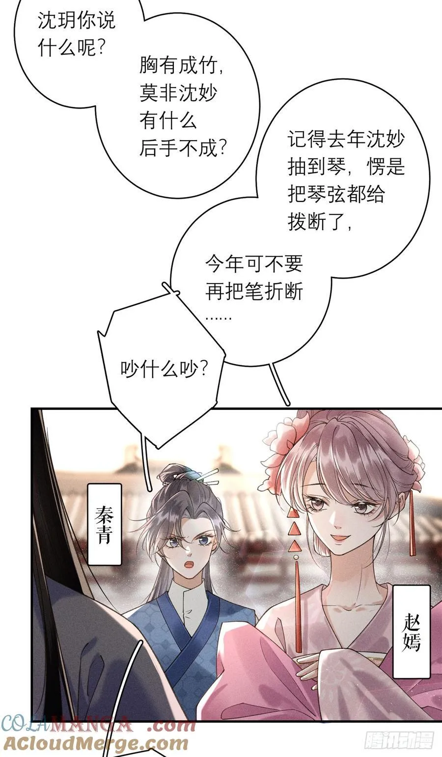 11 她是沈妙？ 第33页