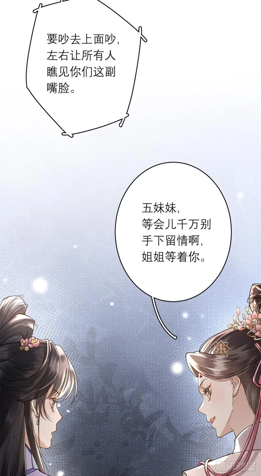 11 她是沈妙？ 第34页