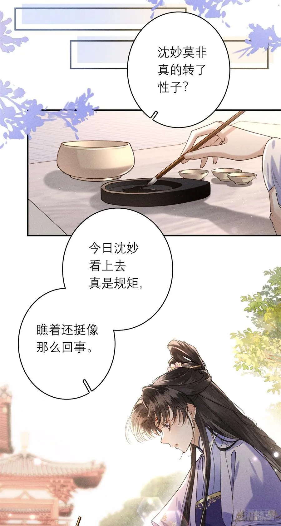 11 她是沈妙？ 第36页
