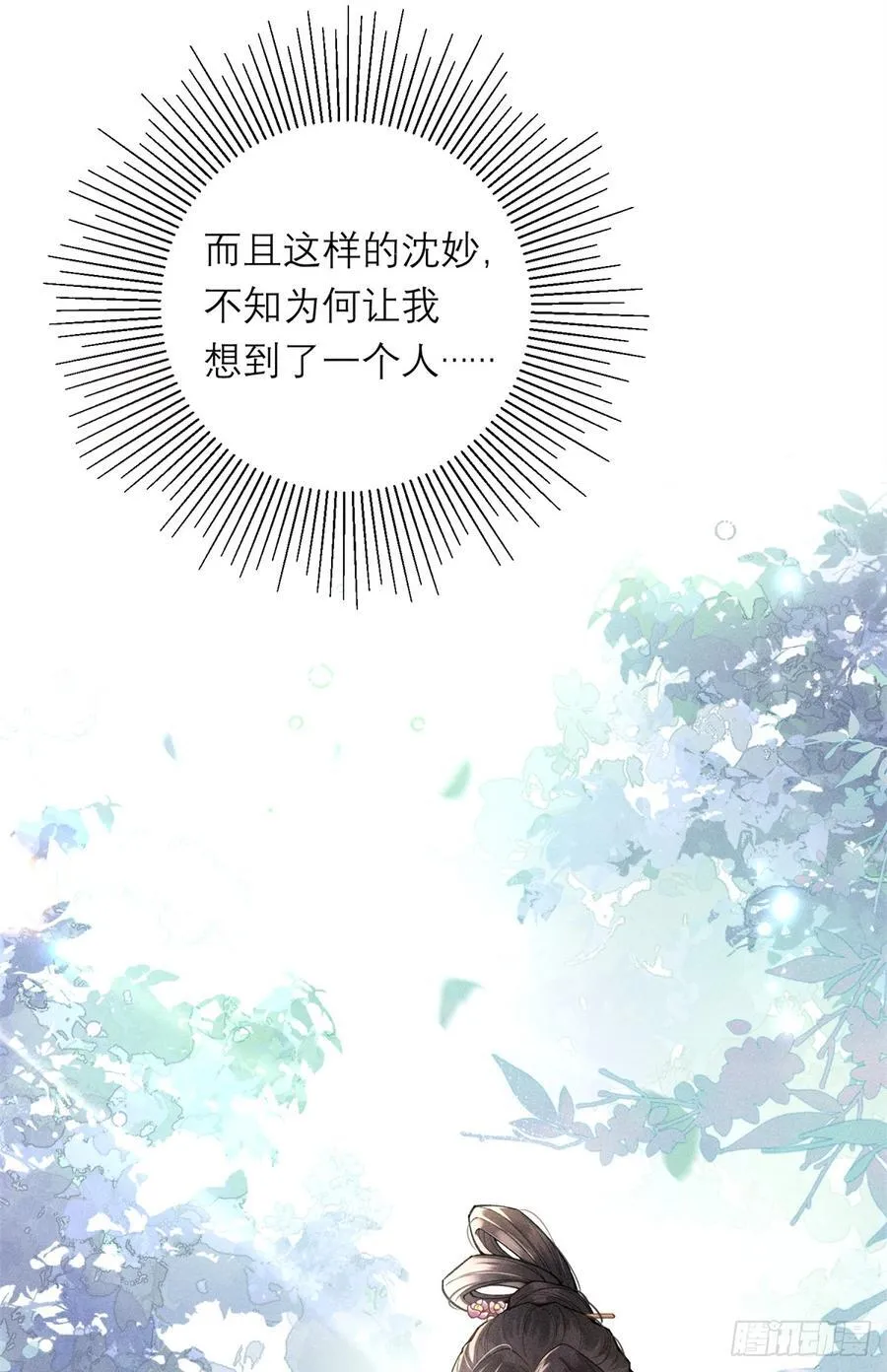11 她是沈妙？ 第38页